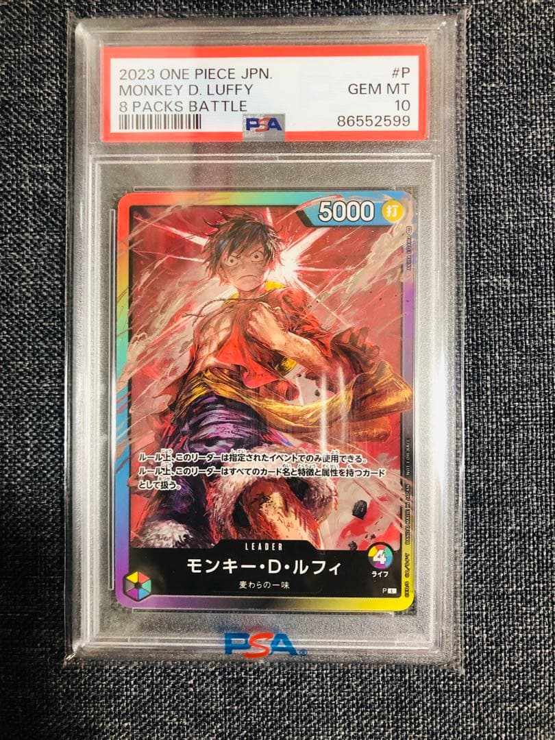 8パックバトル　MONKEY D. LUFFY psa10