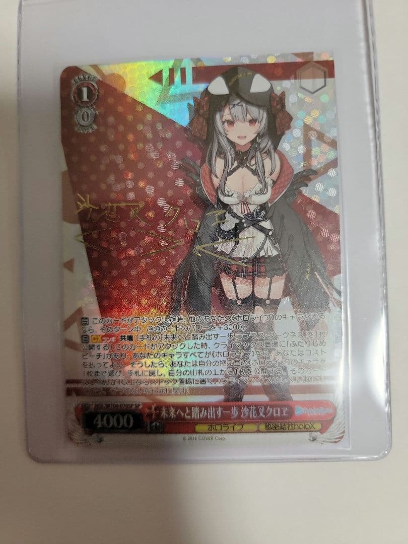 ヴァイスシュヴァルツ　未来へと踏み出す一歩沙花叉クロヱ