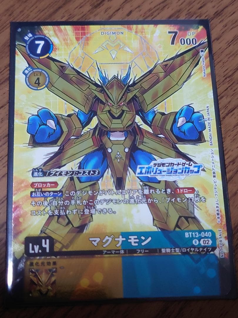 マグナモン R パラレル エボリューションカップ 1枚