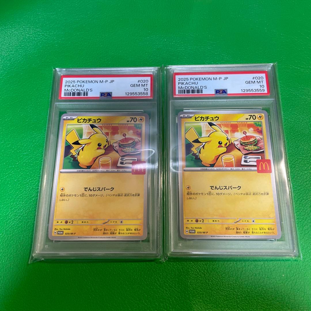 2枚セット　ポケモンカード　マクドナルド　ピカチュウ　プロモ　PSA10
