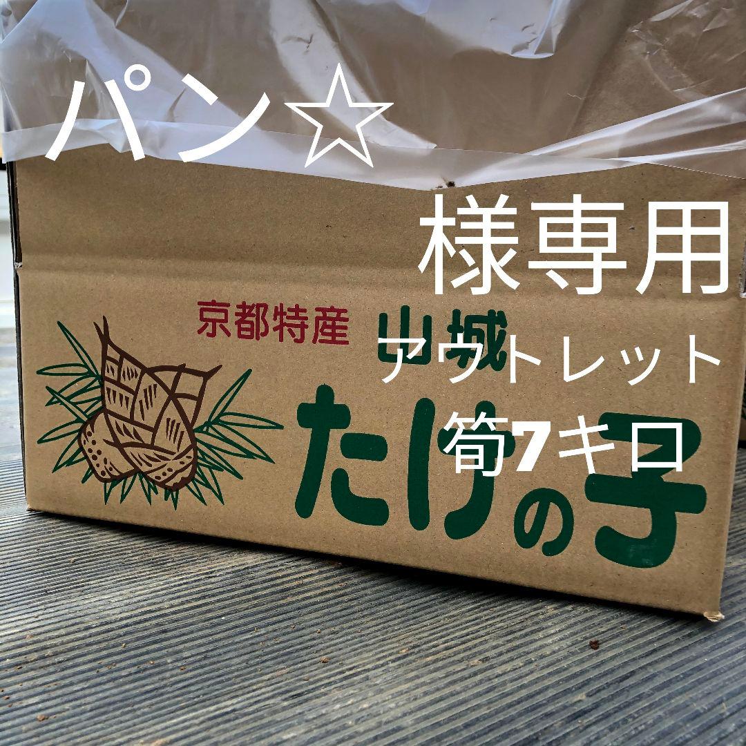 パン アウトレット7キロ