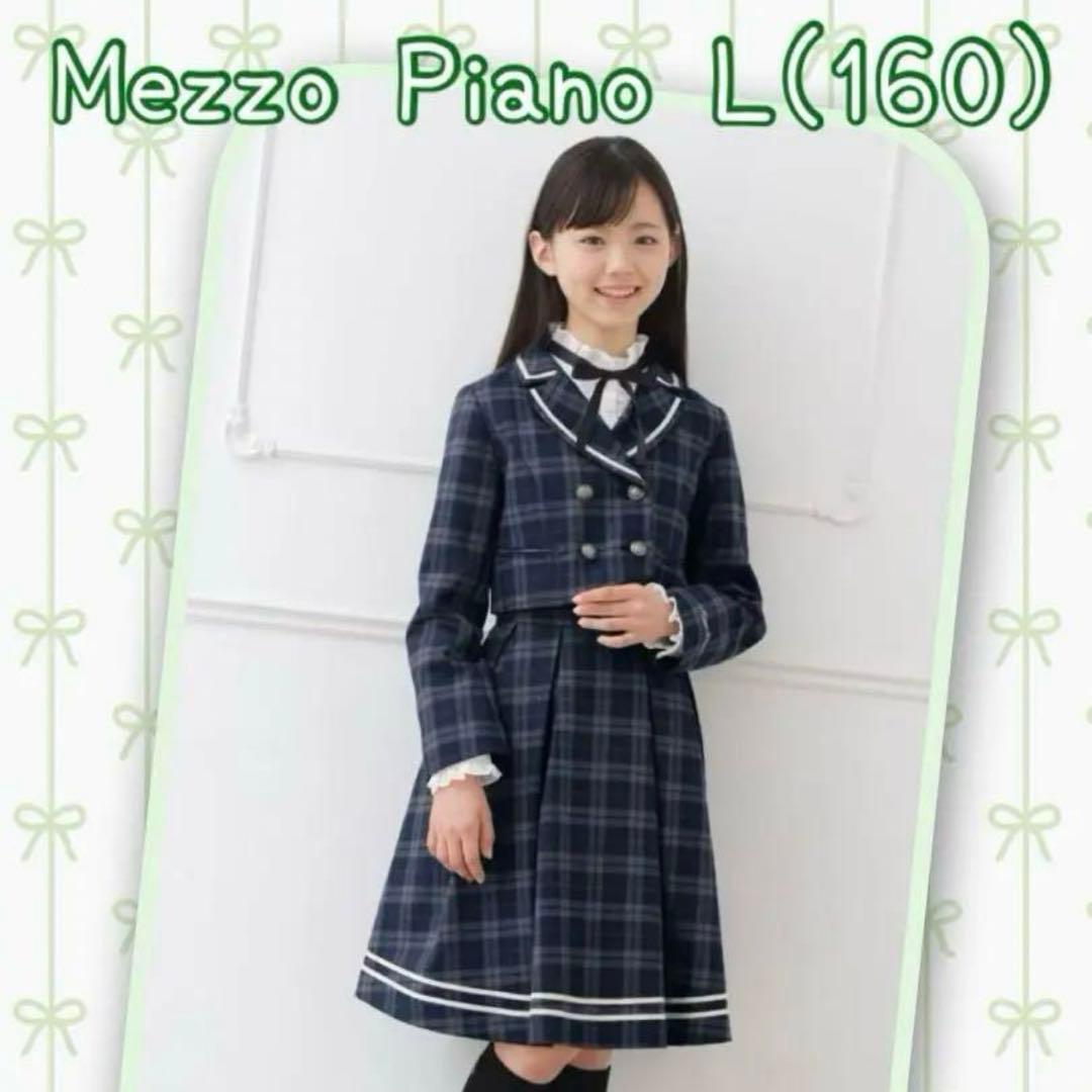 メゾピアノ　スーツLサイズ　卒業式