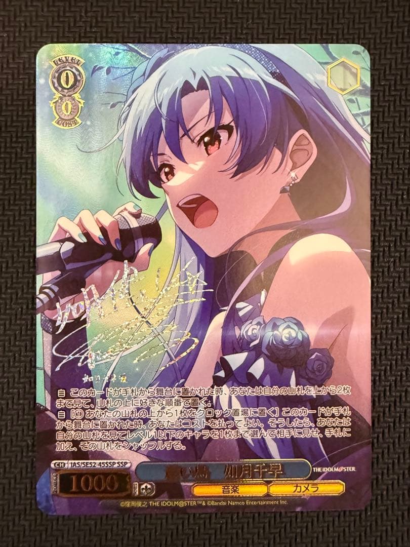 蒼い鳥　如月千早　SSP サイン