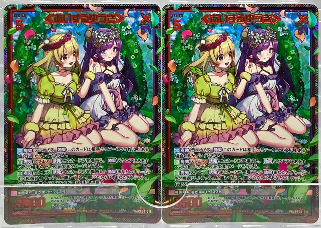 Z/X PR 《あいするゆうき》 2枚セット ゼクス