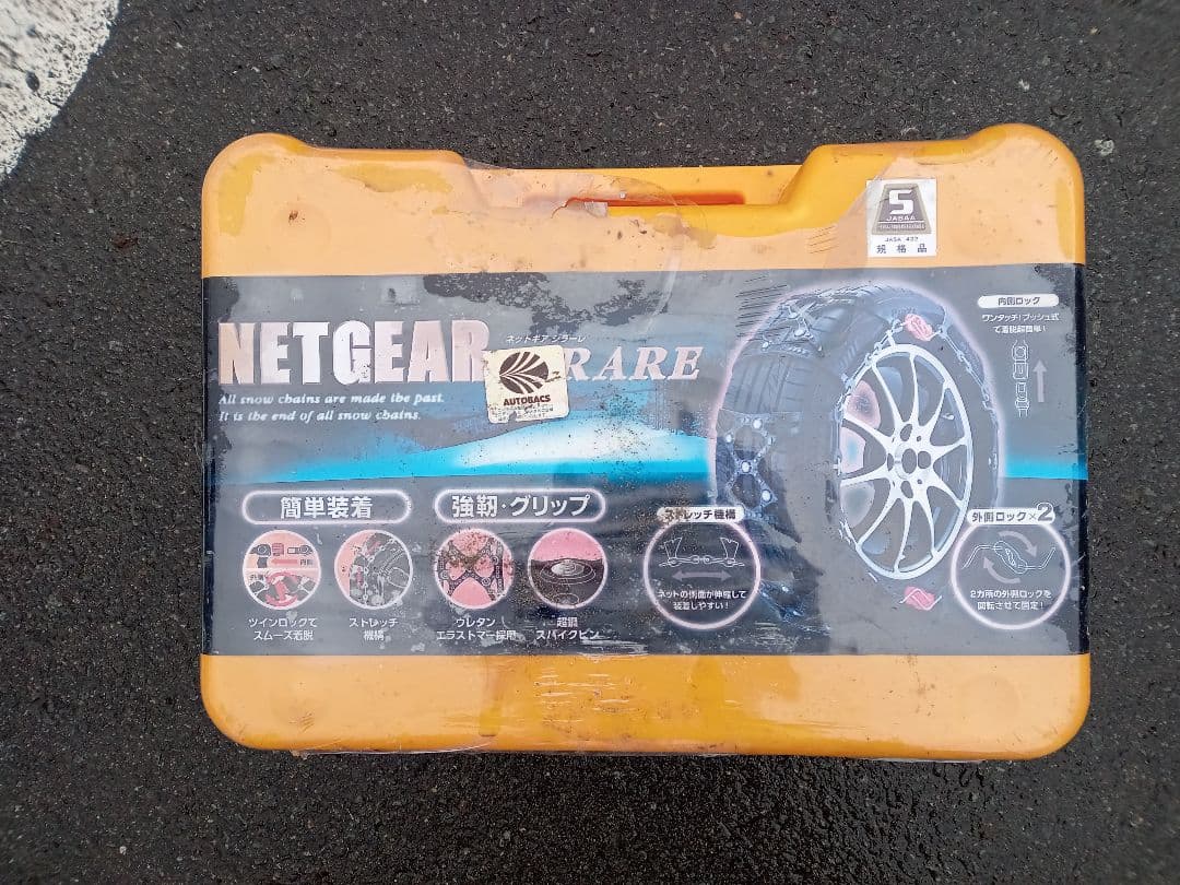 タイヤチェーン　ネットギア