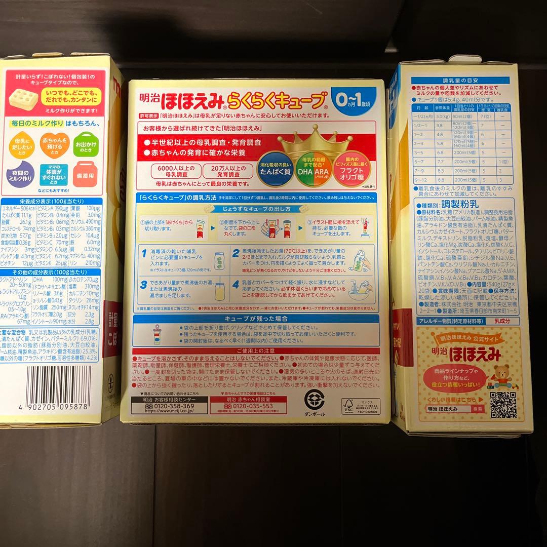 明治ほほえみらくらくキューブ200ml×400袋プレゼント付