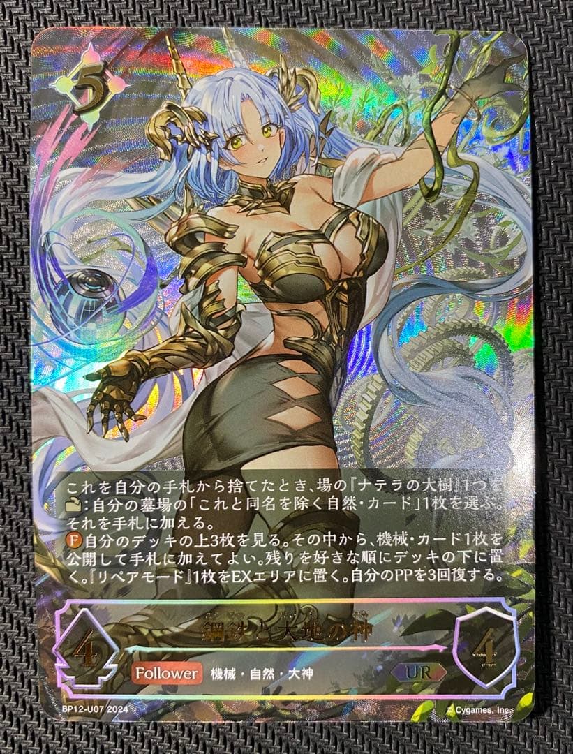 鋼鉄と大地の神　UR　シャドウバースエボルヴ