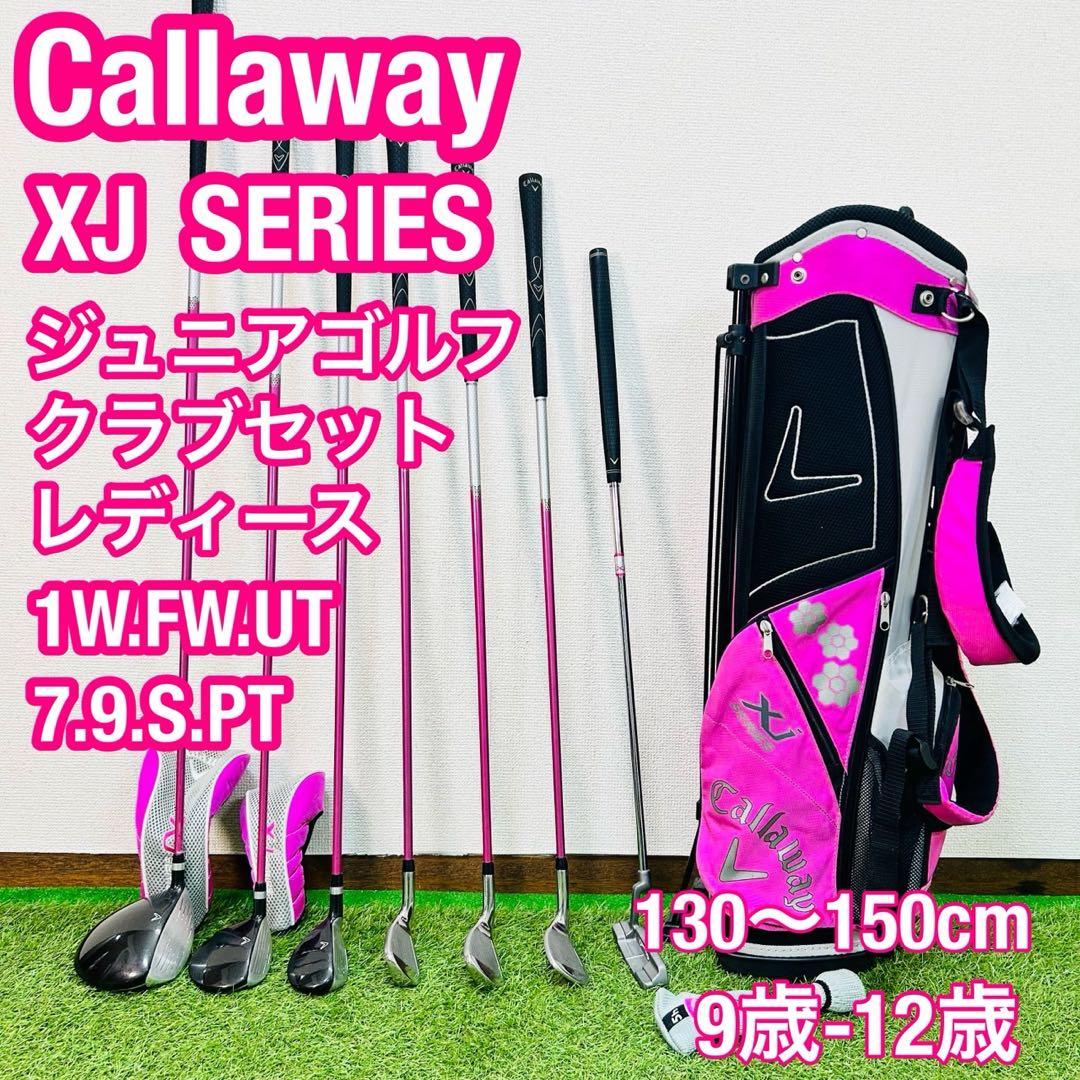 良品 キャロウェイ XJ SERIES ジュニア ゴルフ 7本 セット 初心者