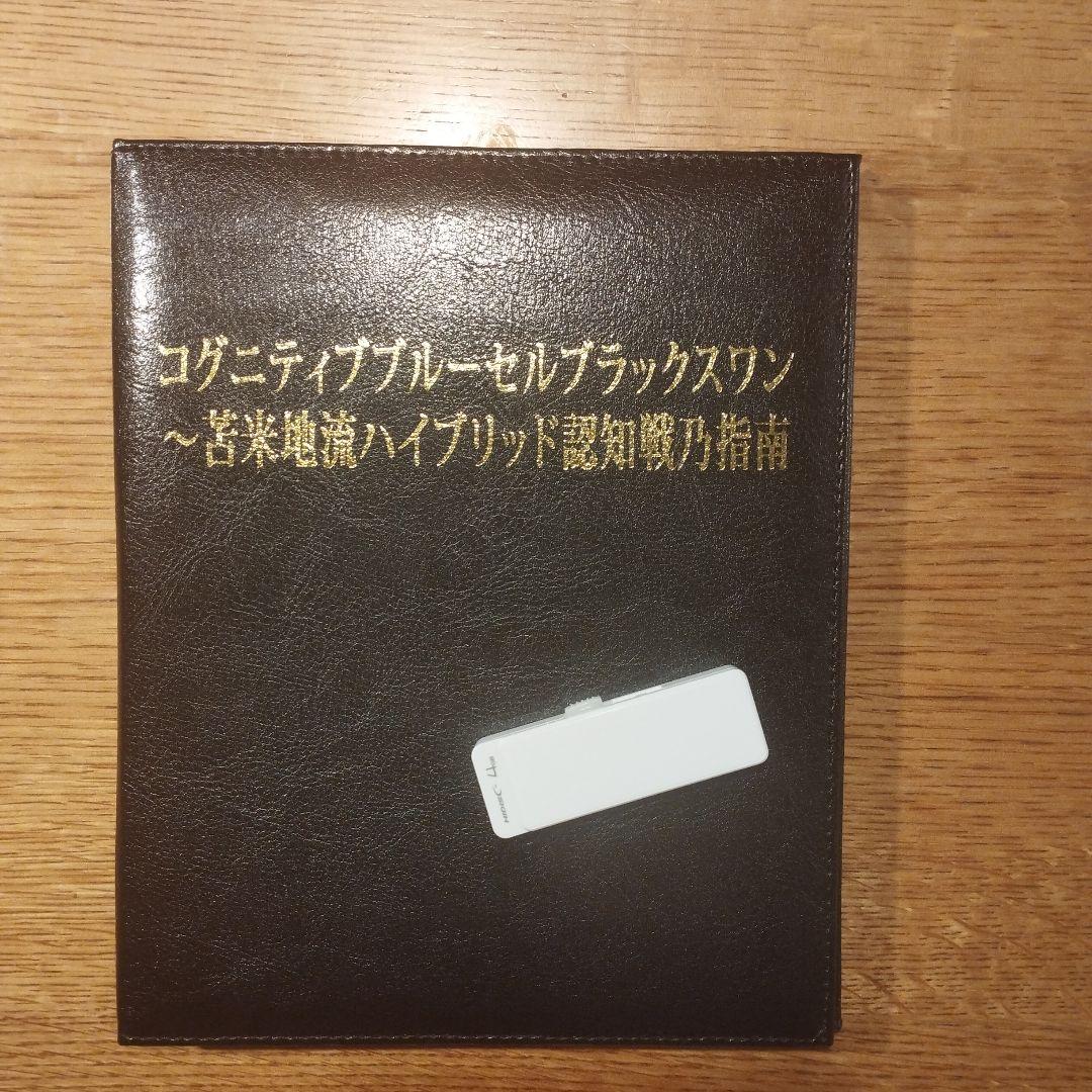 苫米地英人DVD　第30弾 コグニティブブルーセルブラックスワン 2枚組 DVD