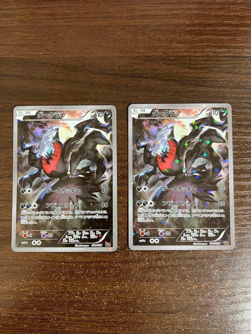 【期間限定】ダークライ CP5 024/036 幻・伝説ドリームキラコレクション