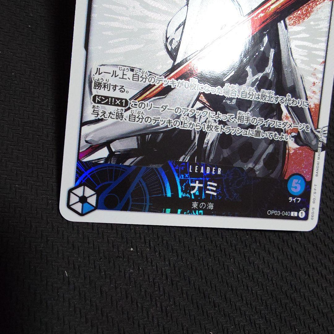 ナミ L リーダーパラレル(リーパラ) OP03-040　⁴