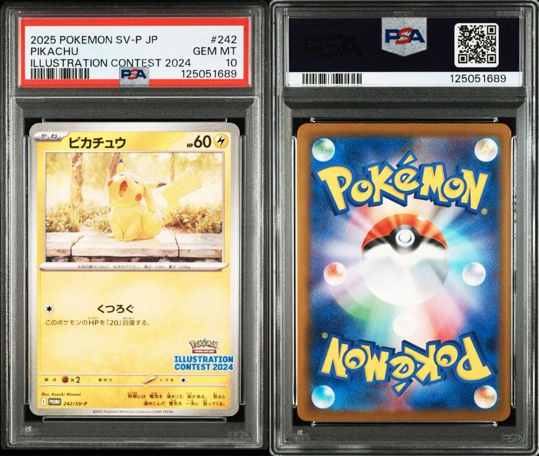 イラストレーションコンテスト ピカチュウ PSA10 3枚セット