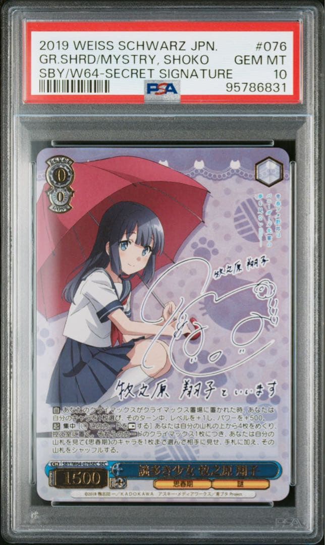 PSA10 謎多き少女 牧之原翔子 sec