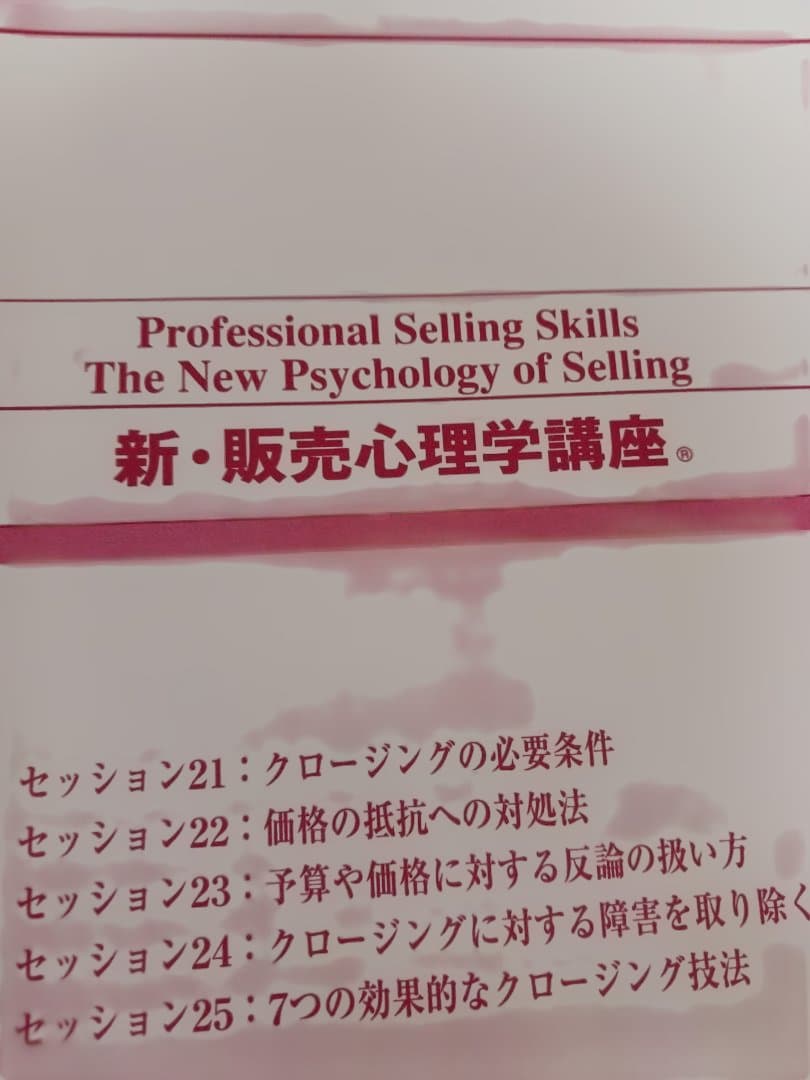 絶版、ブライアントレーシー、販売心理学 CD教材、スーパーセールス、高度なスキル