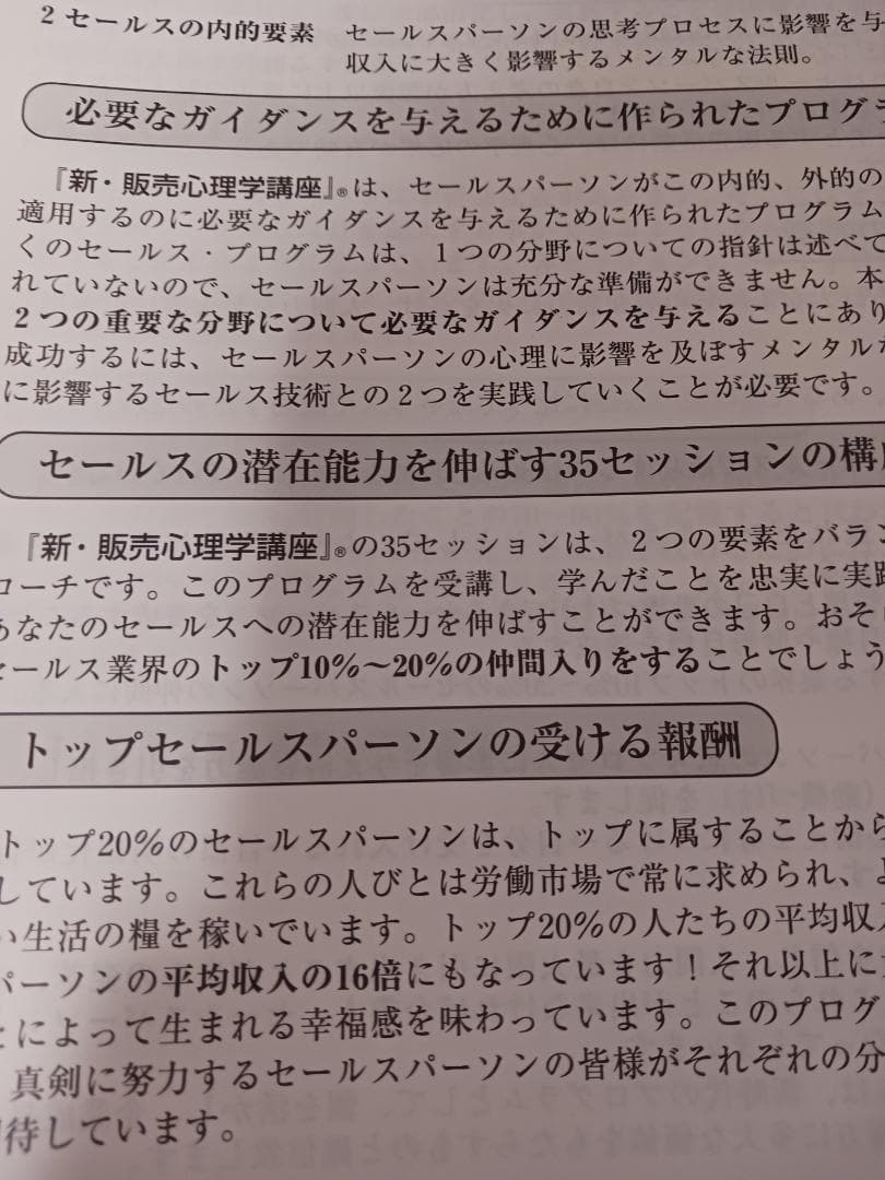 絶版、ブライアントレーシー、販売心理学 CD教材、スーパーセールス、高度なスキル