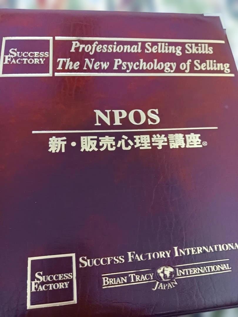 絶版、ブライアントレーシー、販売心理学 CD教材、スーパーセールス、高度なスキル