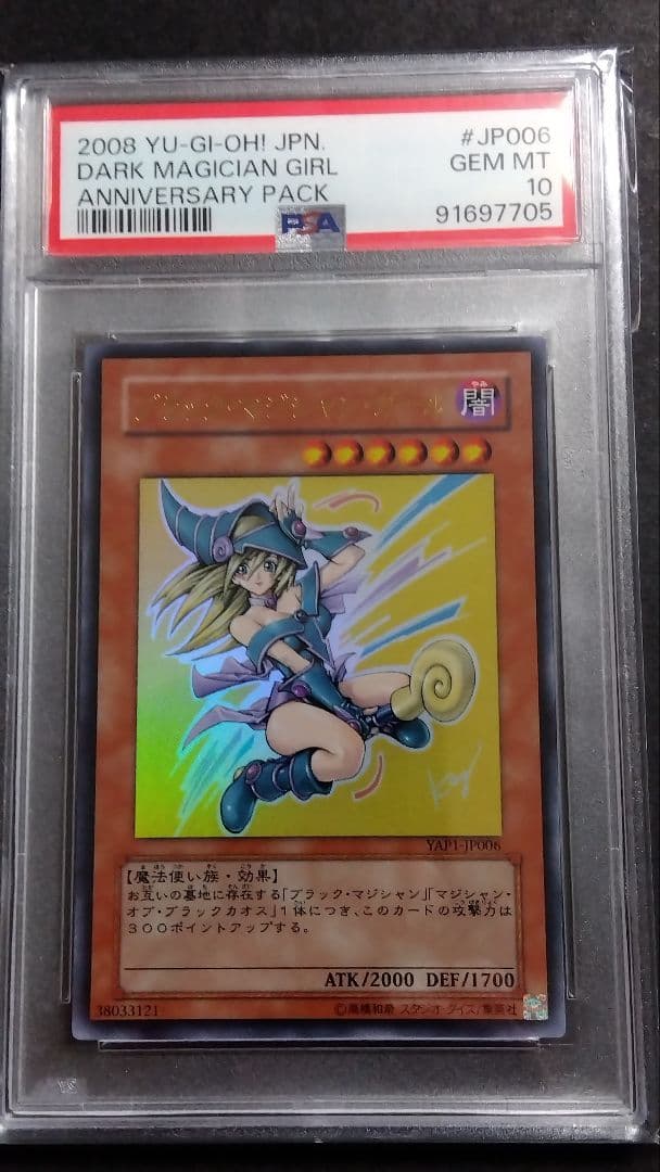 N*♥様 【PSA10】「ブラックマジシャンガール」YAP1 ウルトラ