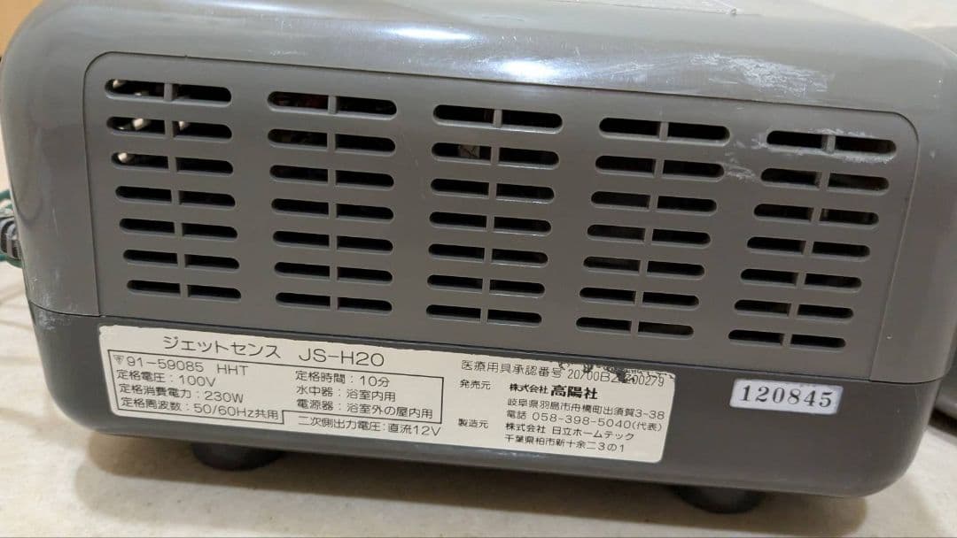 高陽社　ジェットセンス　JSー H20　動作確認済み
