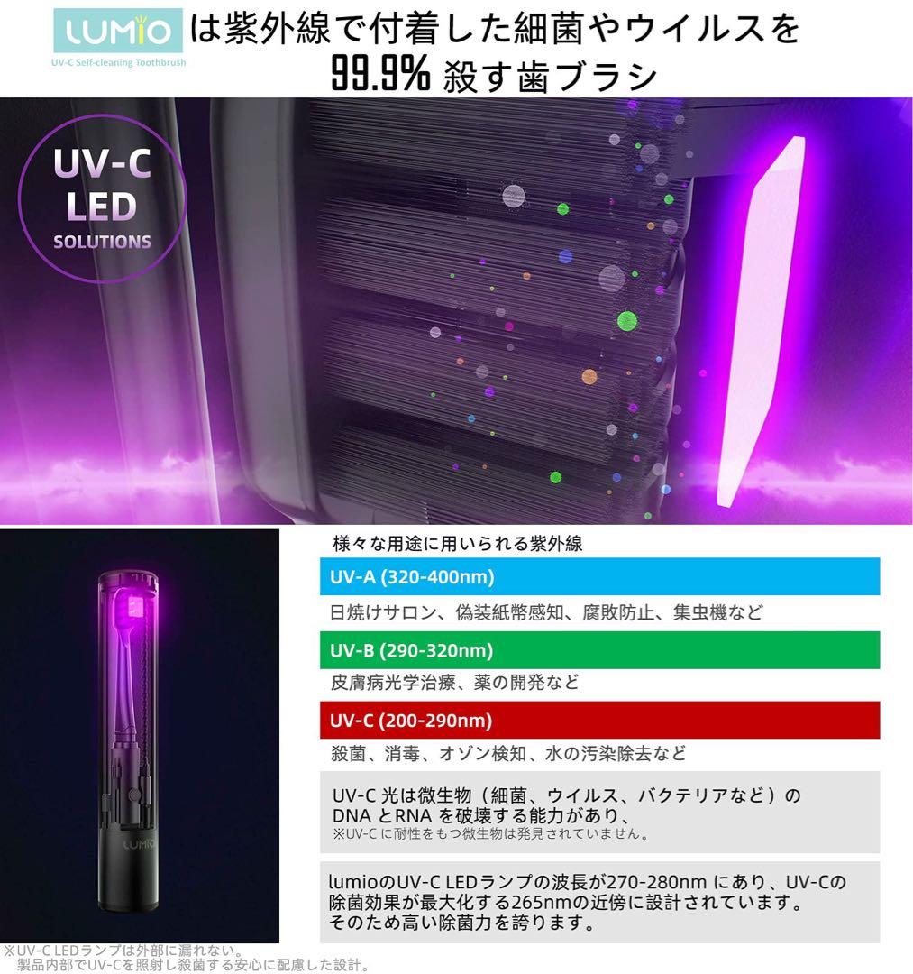 ✨人気商品✨ lumio 超音波式電動歯ブラシ 99.9％除菌 伸縮収納ヘッド