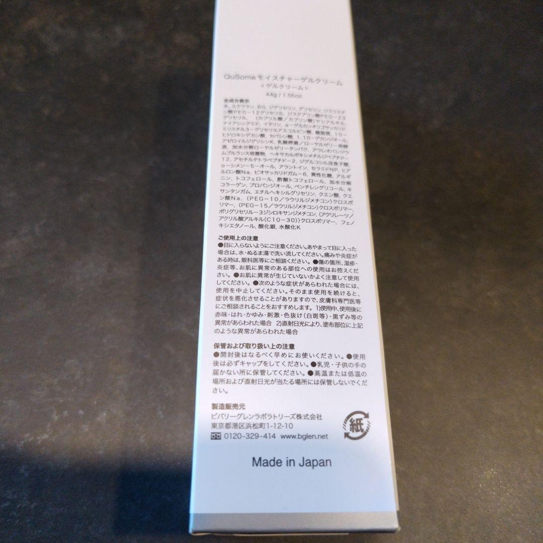 ビーグレン b.glen QuSomeモイスチャーゲルクリーム 新品44g×2本