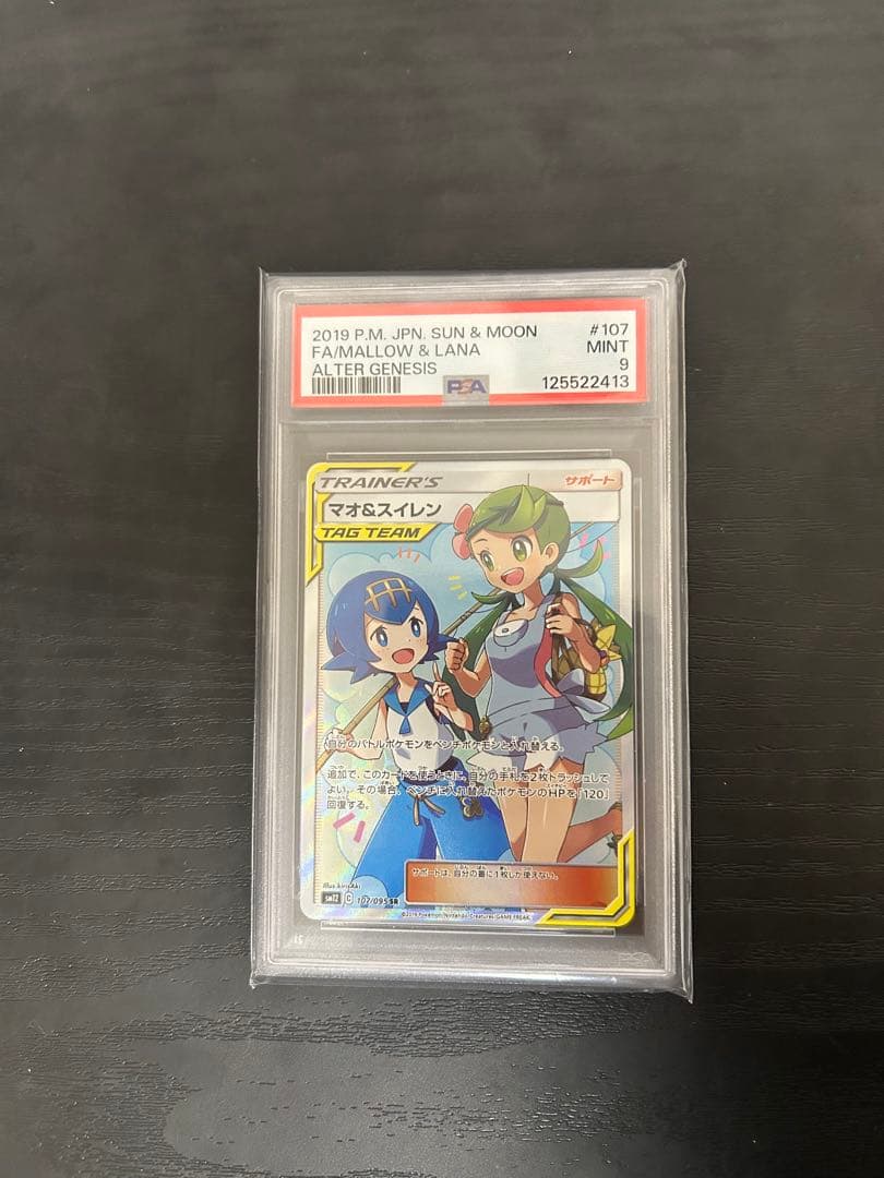 【最安値】 マオ&スイレン　SR　psa9 ポケモンカード