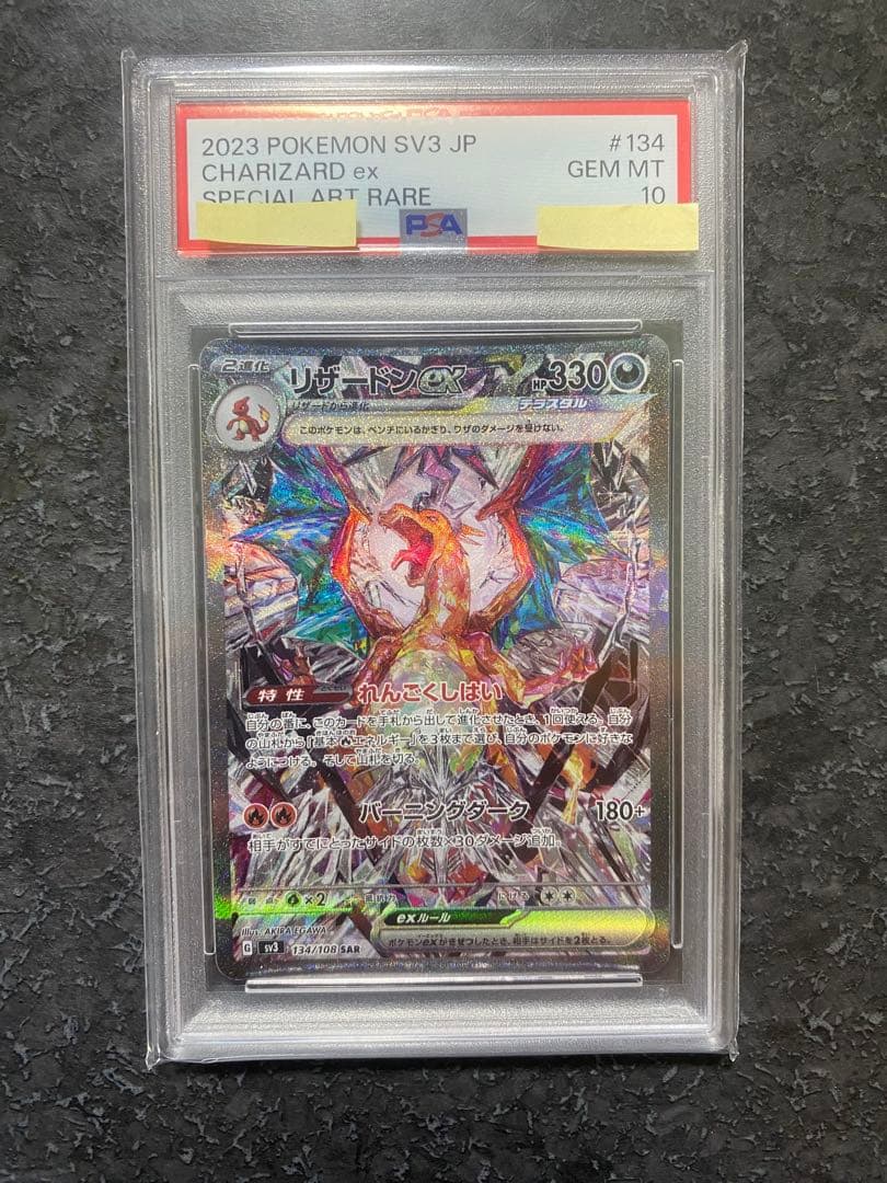 ◽️本日限定！　リザードンex SAR SV3 黒炎の支配者 【PSA10】