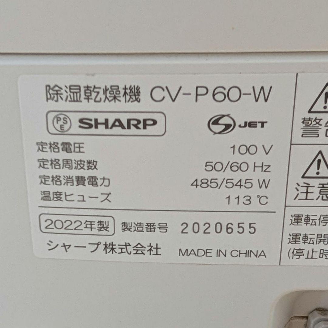 SHARP 除湿機 CV-P60