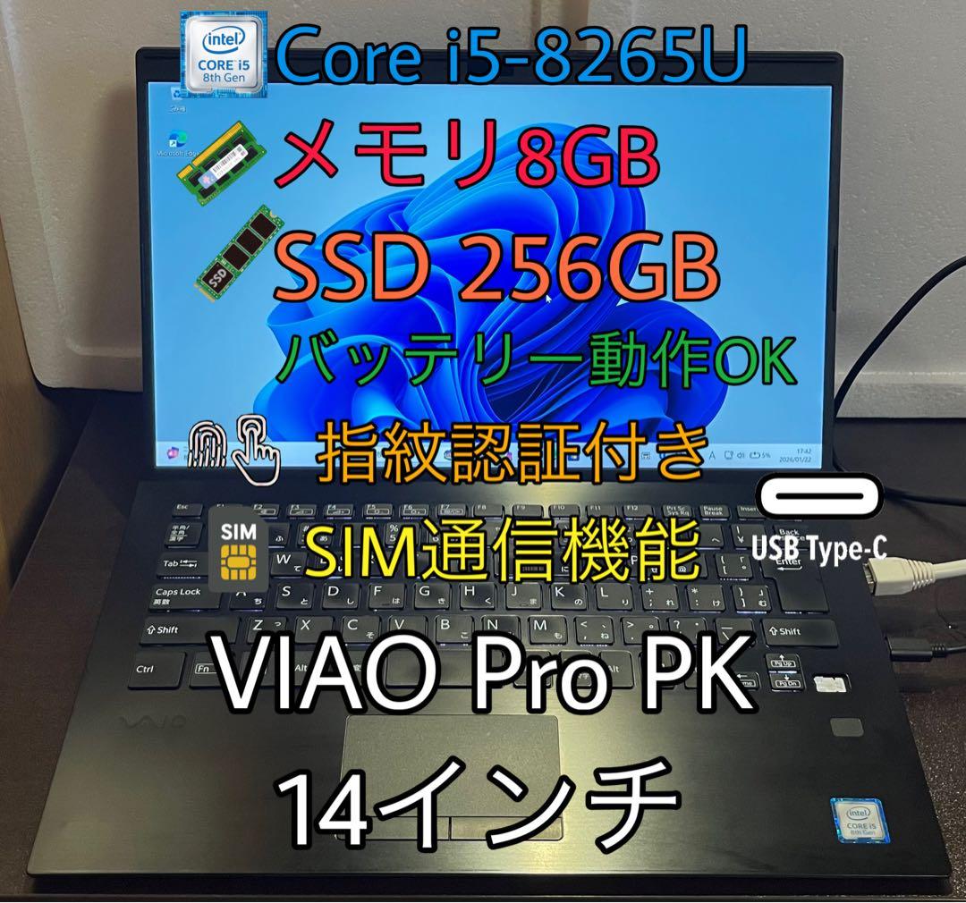 VIAO Pro PK インテルCore i5-8265U/256GB/8GB