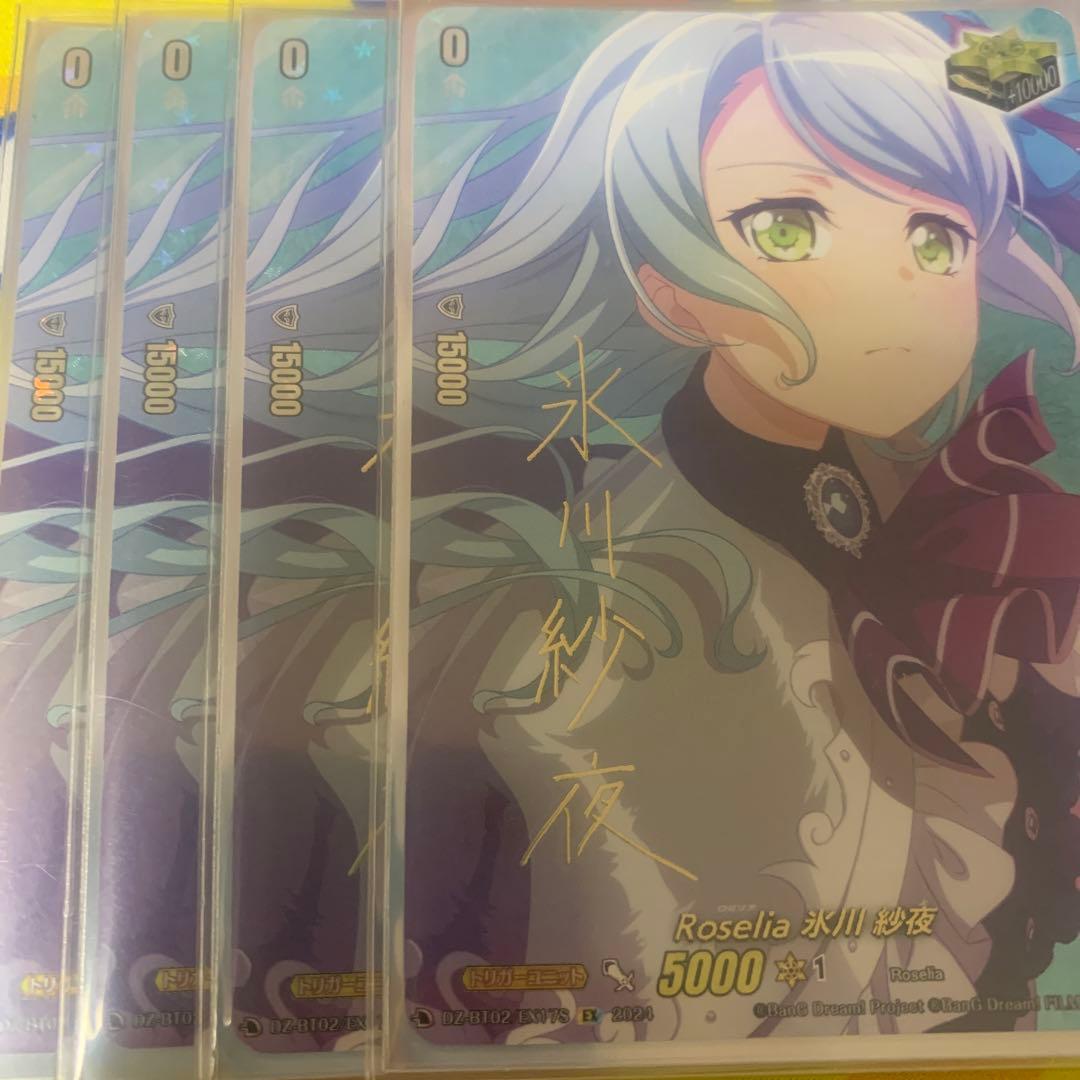 ヴァンガード 無幻双刻　ex 氷川紗夜　サイン