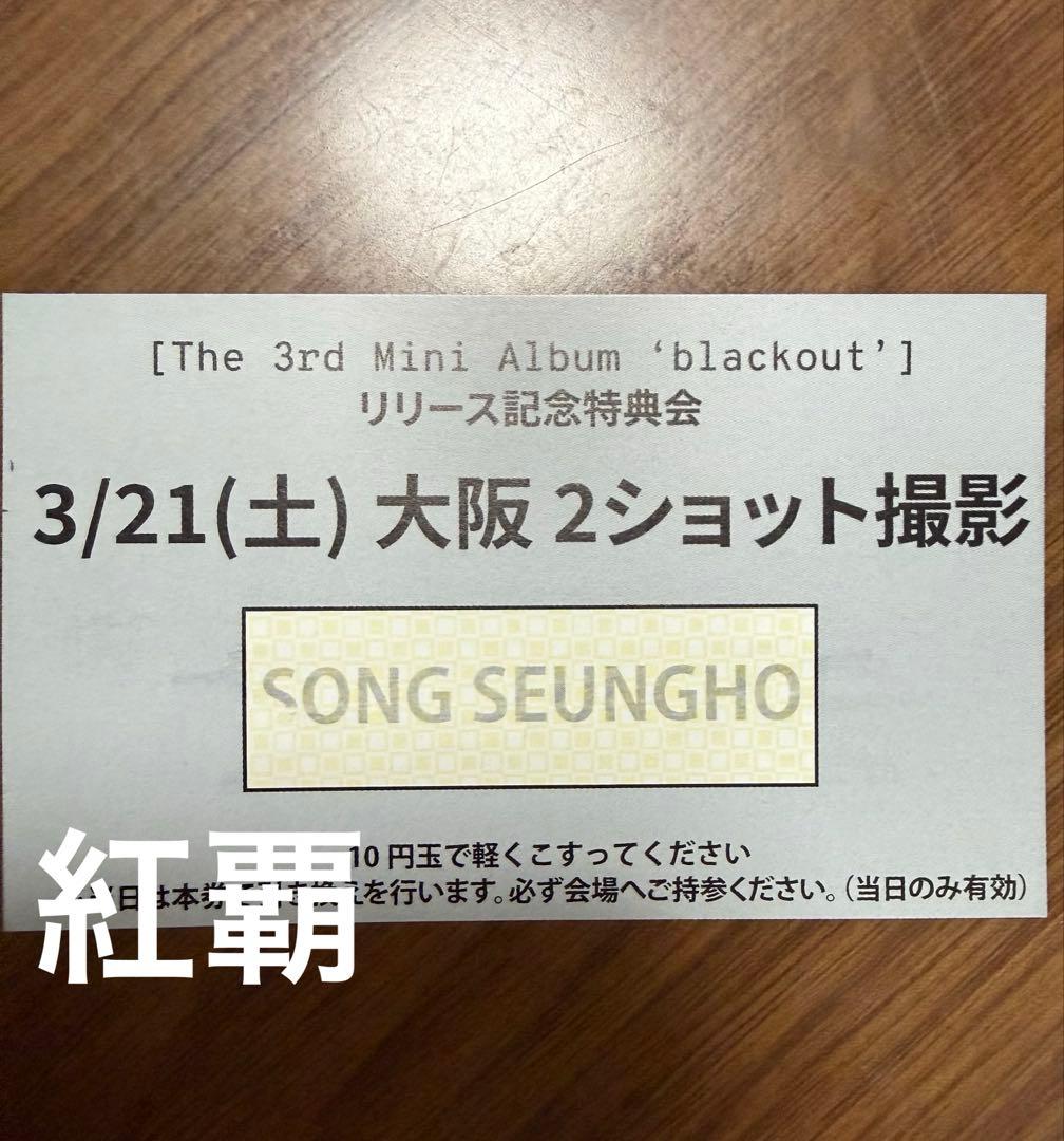 CLOSEYOUREYES クルユア 3/21 特典会 スンホ ツーショ