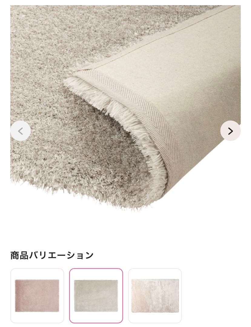 フランフラン カーペット