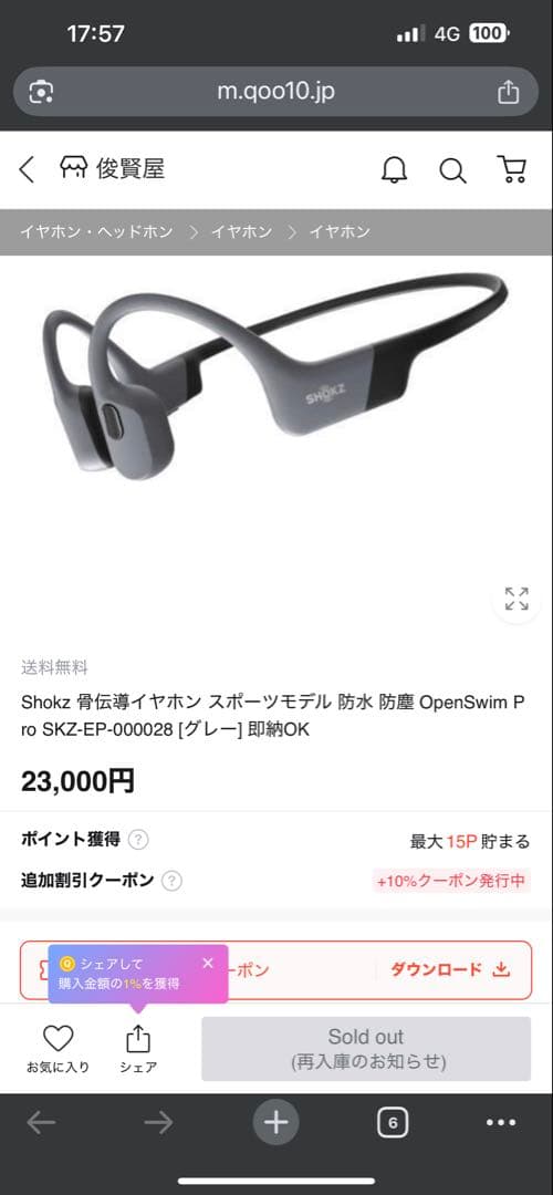 SHOKZ OPEN SWIM PRO 骨伝導イヤホン 新品未使用