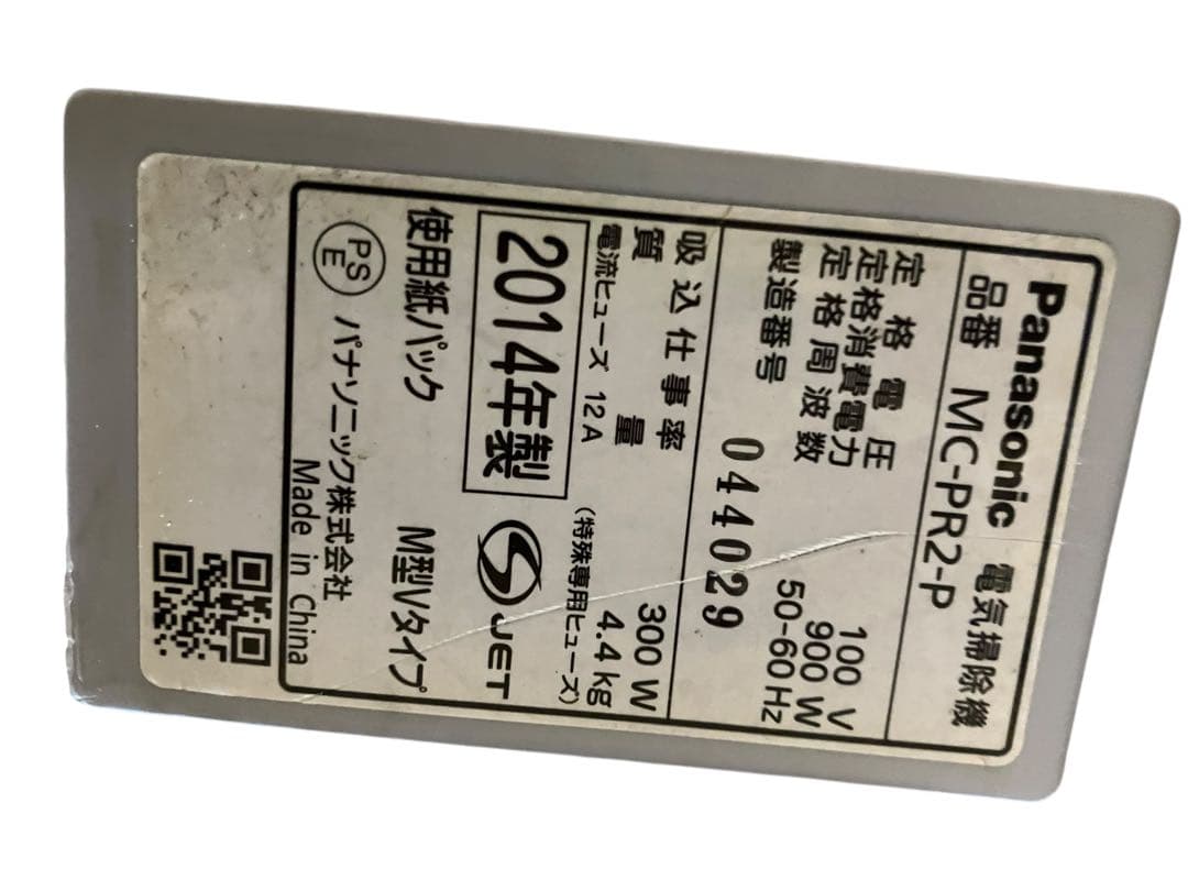 Panasonic 紙パック掃除機　MC-PR2-P 14年製　保証付き