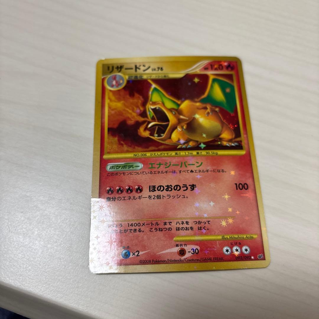 リザードン Lv.76 ポケモンカード