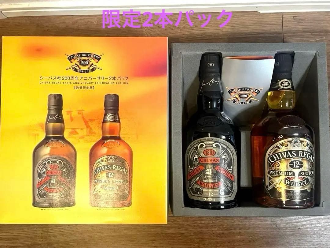 Chivas Regal 12年 　復刻版　200周年アニバーサリー2本パック
