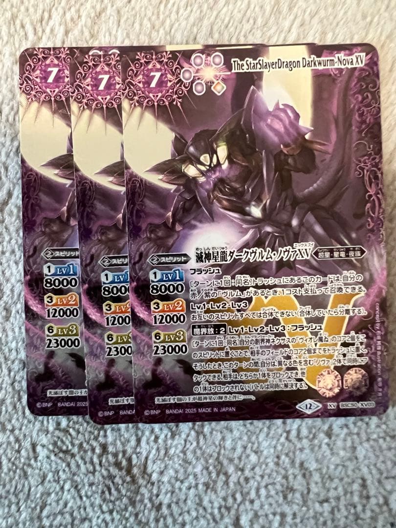 ダークヴルムノヴァXV 3枚