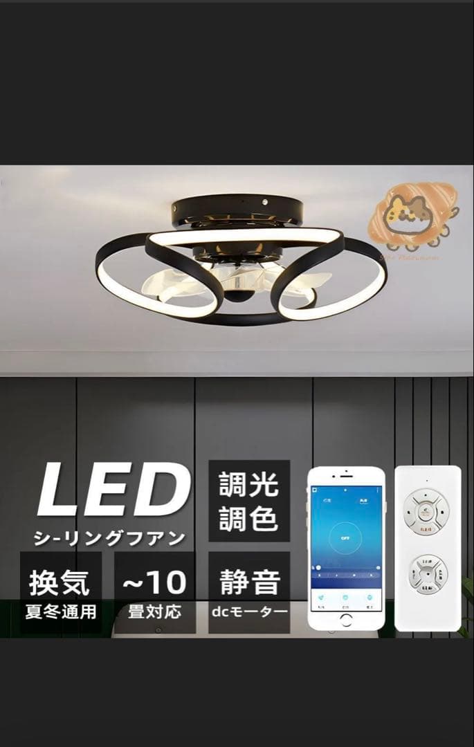 LEDシーリングファン 調光・調色機能付き