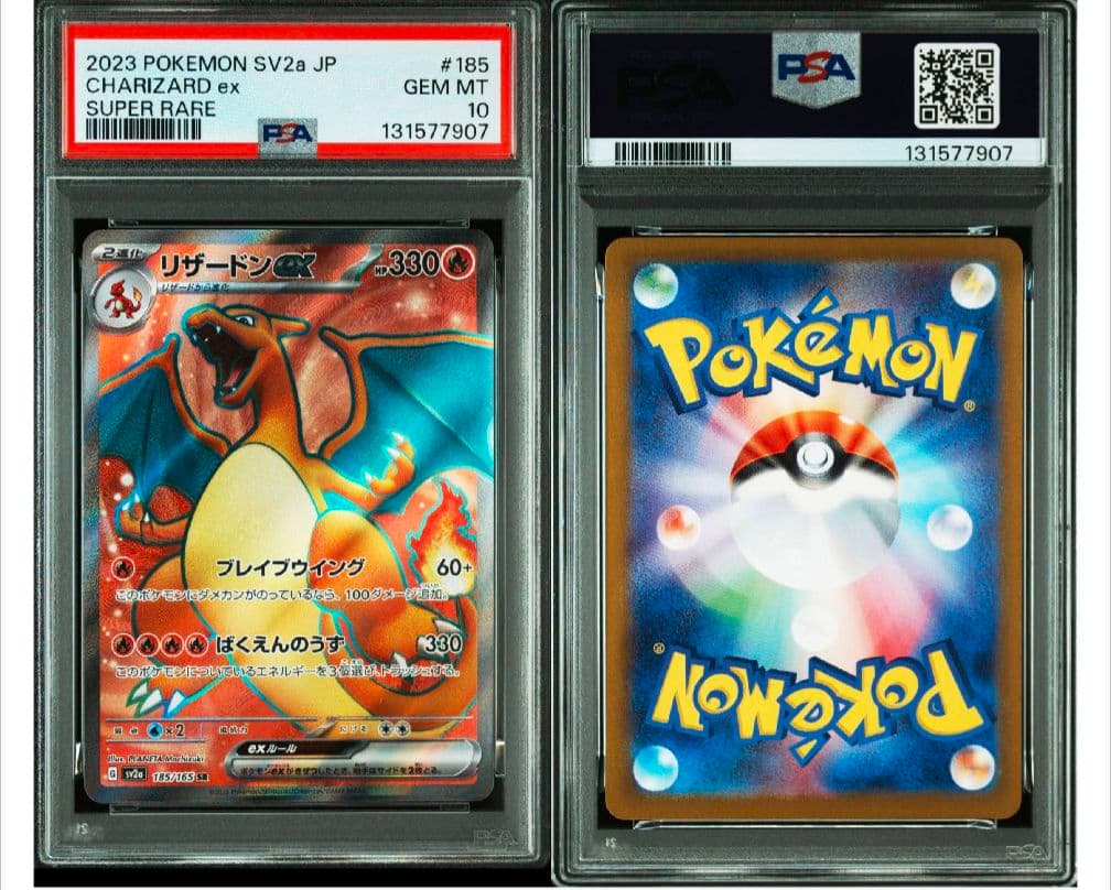 【PSA10】リザードンex SR 185/165