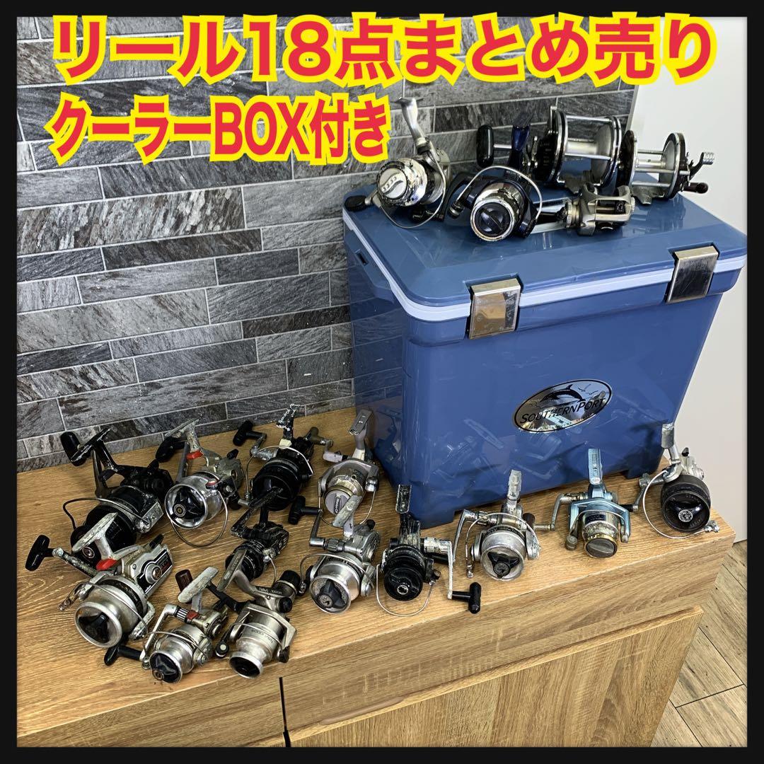 ①　18点　リールまとめ売り　クーラーボックス付き　釣り具　フィッシング　お買得