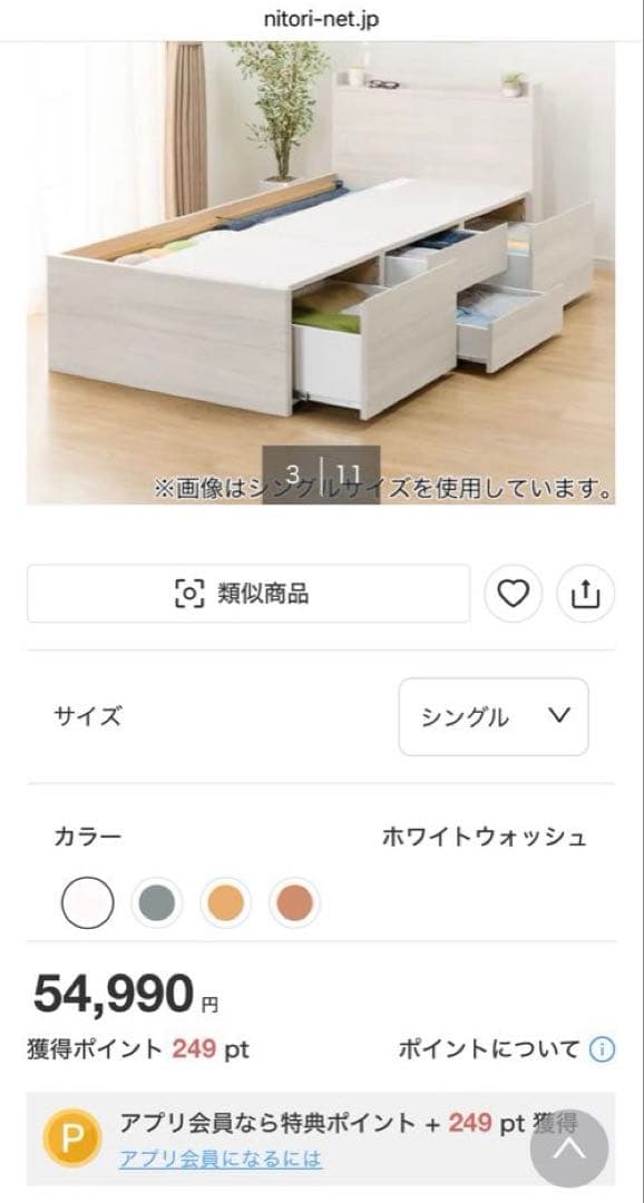 ニトリ　大容量収納　シングルベッドフレーム