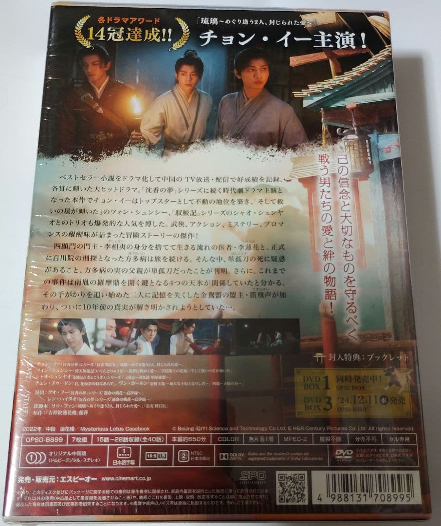 ★専用商品★蓮花楼 DVD-BOX1〈7枚組〉
