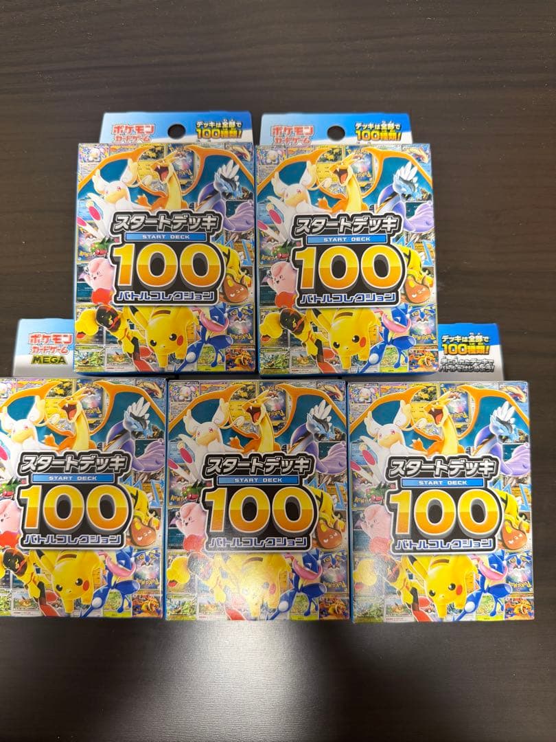 ポケモンカードゲーム MEGAスタートデッキ100 バトルコレクション 未開封