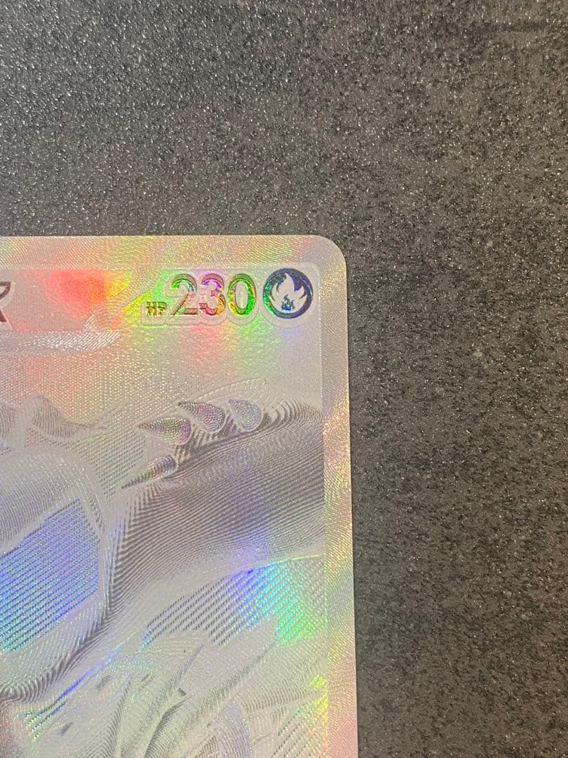 レシラムex BWR 174/086「ホワイトフレア」　ポケモンカード