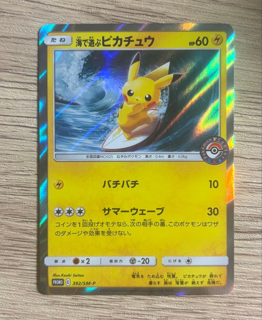 海で遊ぶピカチュウ　プロモ