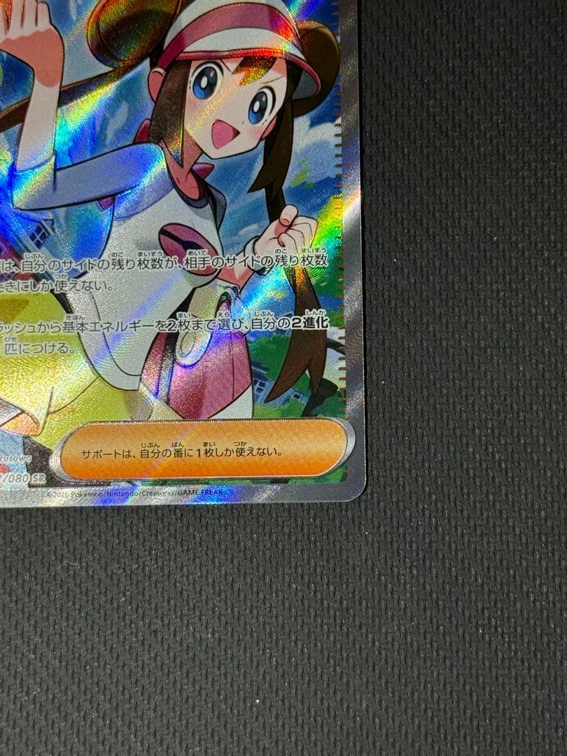 メイのはげまし SAR 115/080 SR 107/080 2枚セット