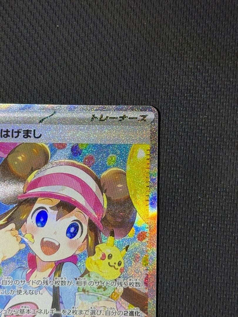 メイのはげまし SAR 115/080 SR 107/080 2枚セット