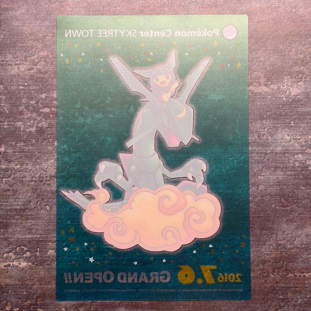 【激レア】レックウザ ピカチュウ　スカイツリー　ポケモンセンター　オープン記念