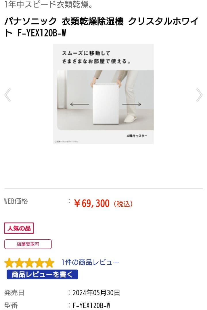 Panasonic　F−YEX120B−W 　　　　　　　　　　　衣類乾燥除湿機