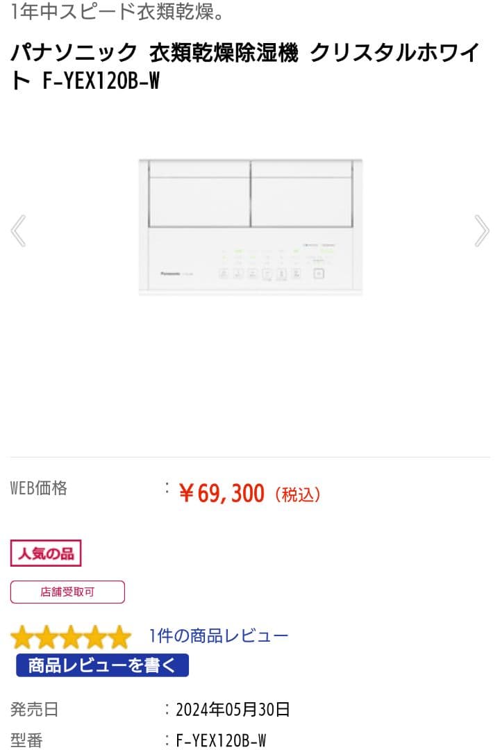 Panasonic　F−YEX120B−W 　　　　　　　　　　　衣類乾燥除湿機