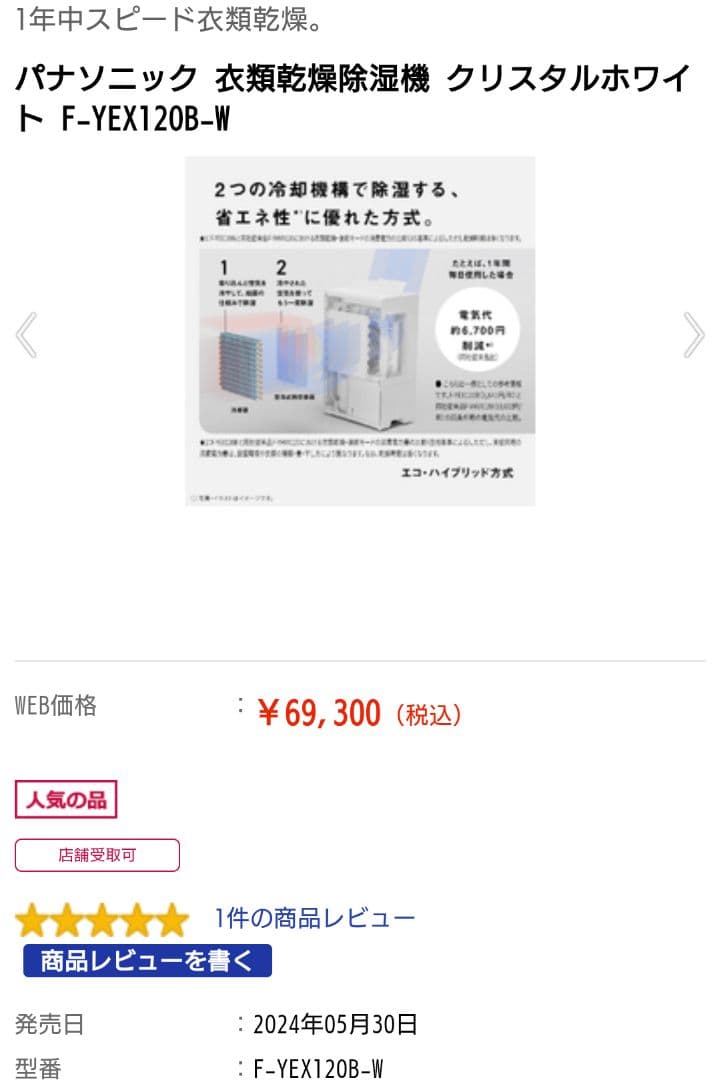 Panasonic　F−YEX120B−W 　　　　　　　　　　　衣類乾燥除湿機